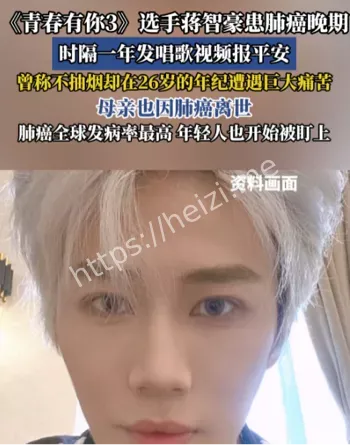 将智豪确诊癌症晚期