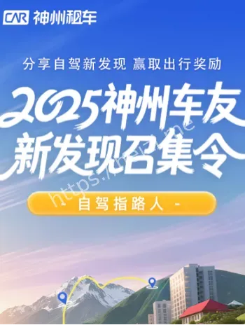 神州车友召集令