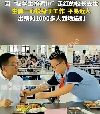 被抢鸡排校长