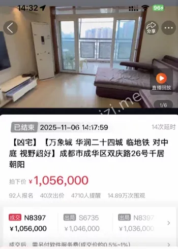 成都凶宅司法拍卖