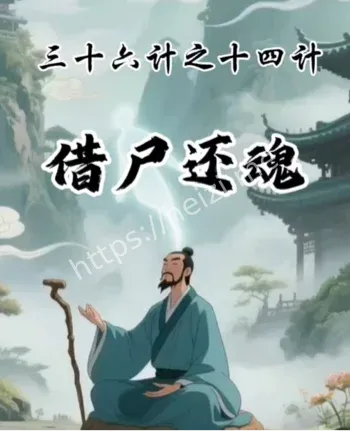 朱秀华借尸还魂